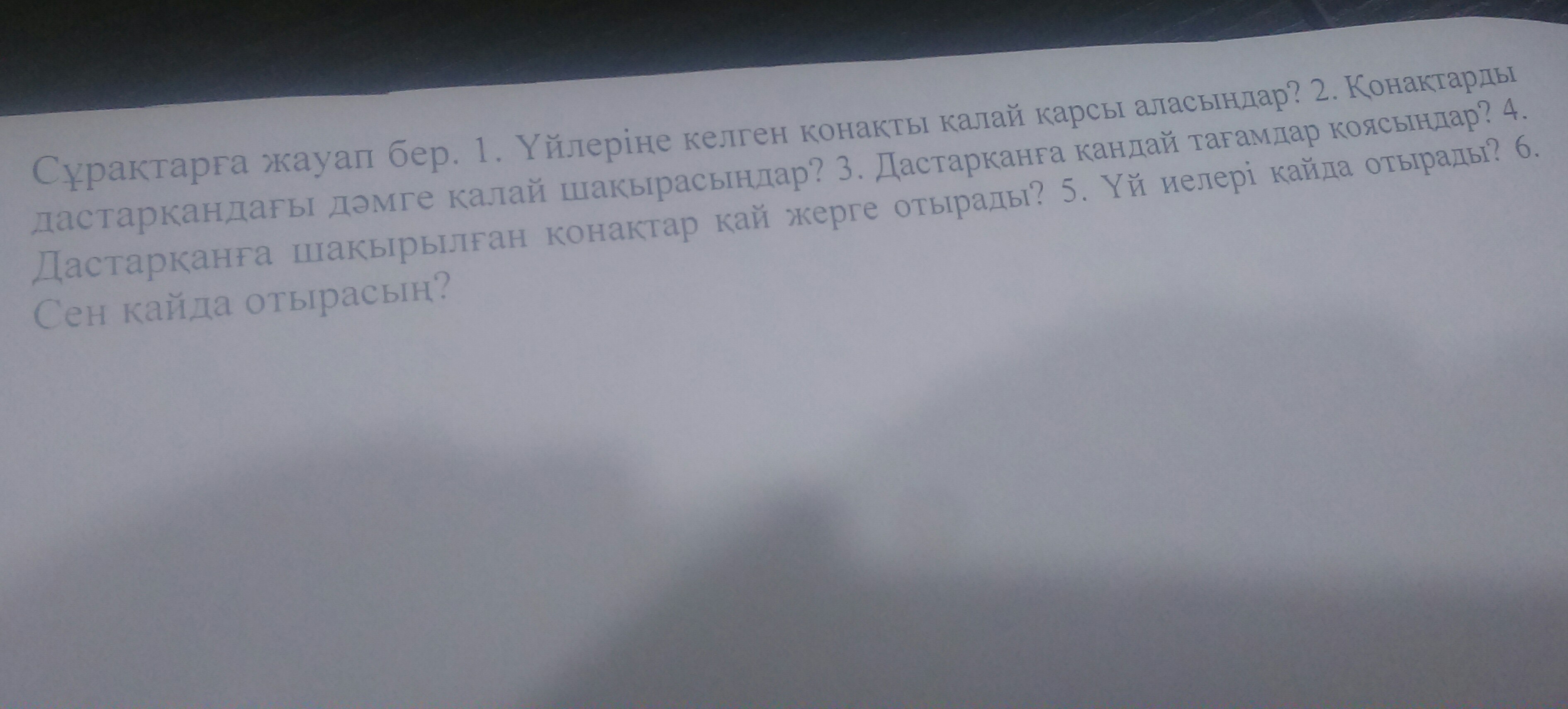 Жауап барма садраддин текст