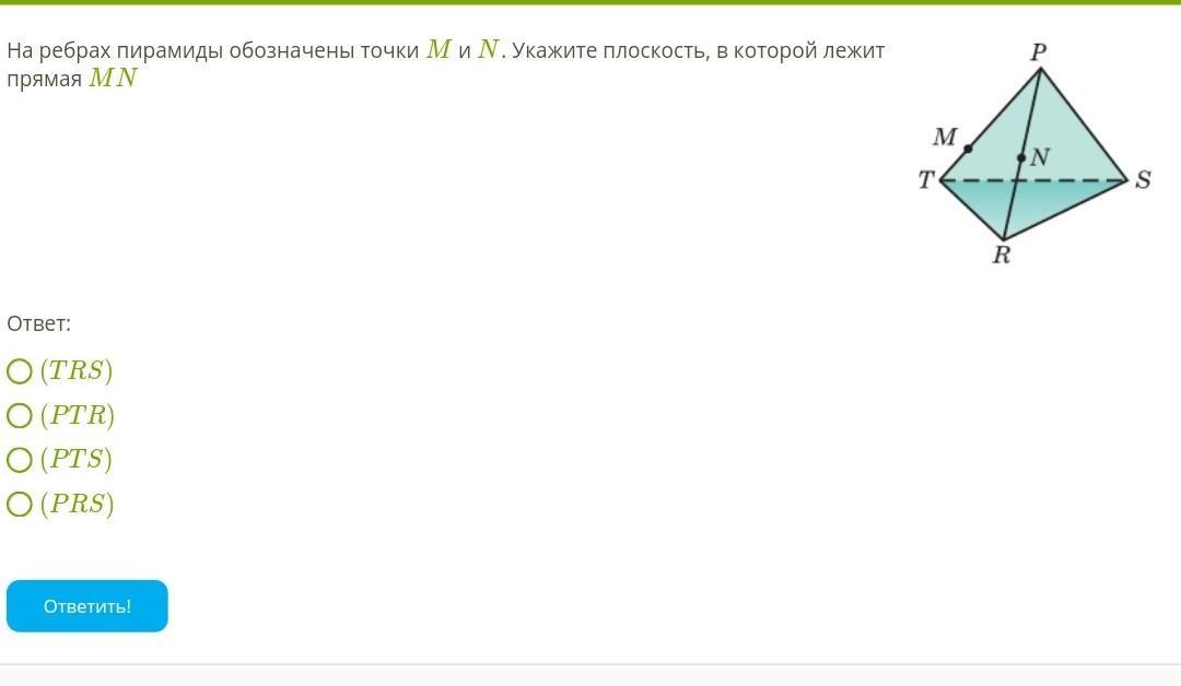 Пирамида 9 ребер. Обозначить ребра пирамиды. Обозначение ребер пирамиды. Плоскость в которой лежит прямая MN. Число рёбер пирамиды обозначеие.