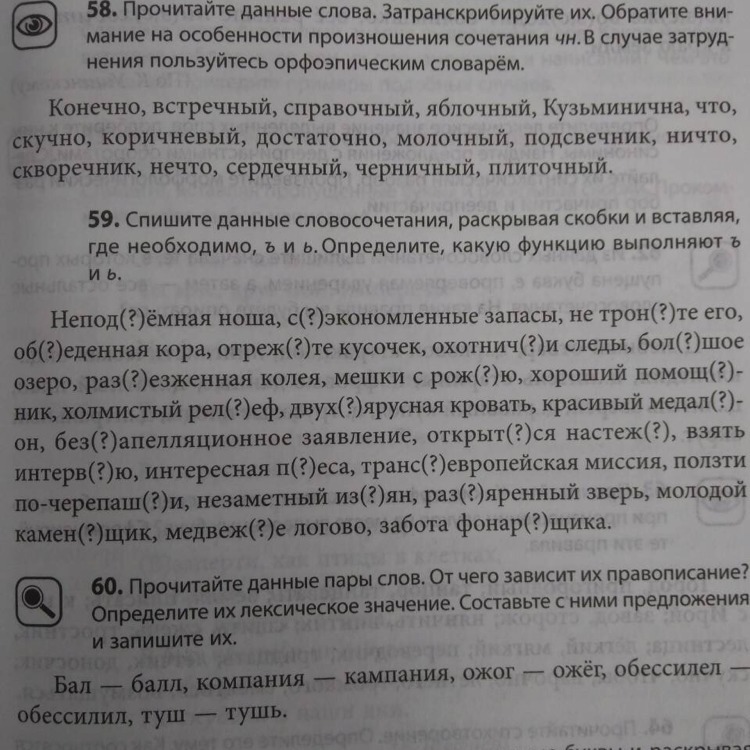 Прочитайте данный. Затранскрибируйте предложение. Затранскрибировать слово прочтение. Затранскрибируйте слово конечно. Затранскрибировать слова конечно.