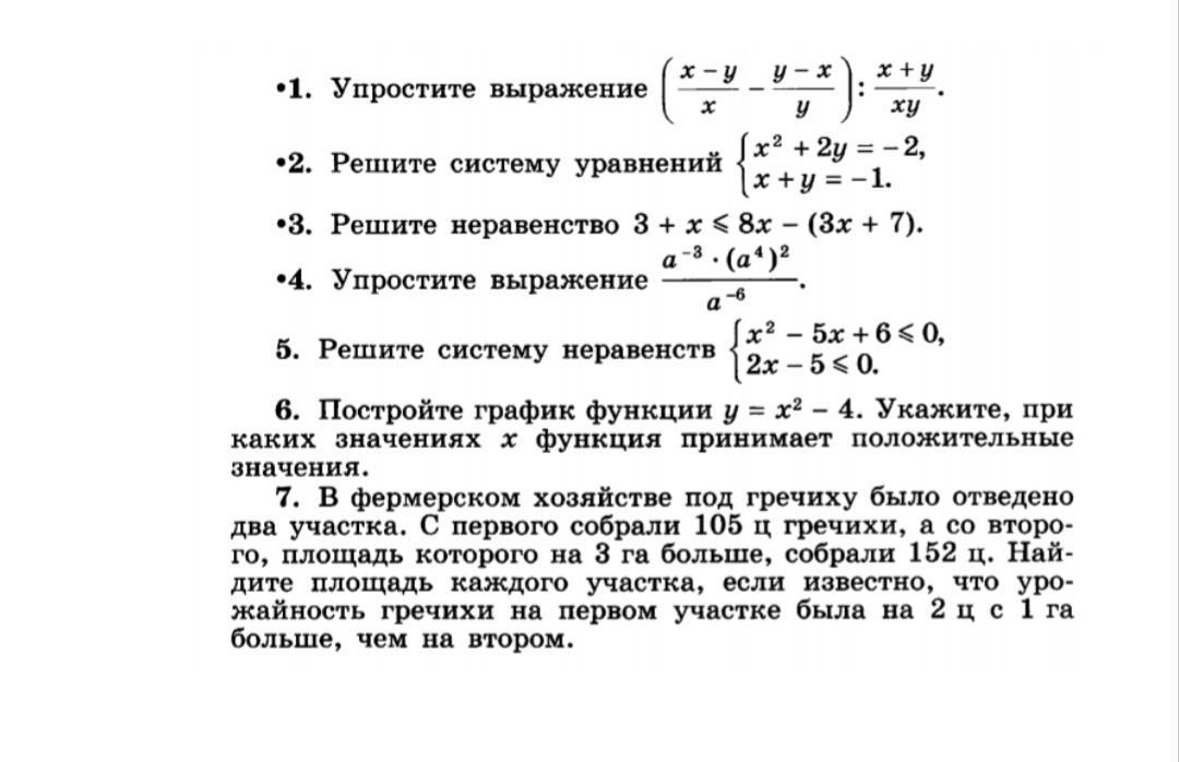 Итоговая контрольная работа 8. Итоговая контрольная по алгебре за 9 класс. Итоговая контрольная работа по алгебре 9 класс годовая. Контрольная по алгебре 9 класс за первое полугодие. Полугодовая Алгебра 9 класс Макарычев.