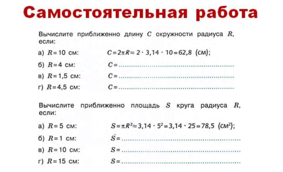 R 4 см. Вычислить приближенную длину с окружности радиуса r. Вычислить приближенную длину окружности. Вычислите приближённую длину c окружности радиусом r, если. Вычислите приближенную площадь s круга радиуса r если r 10.