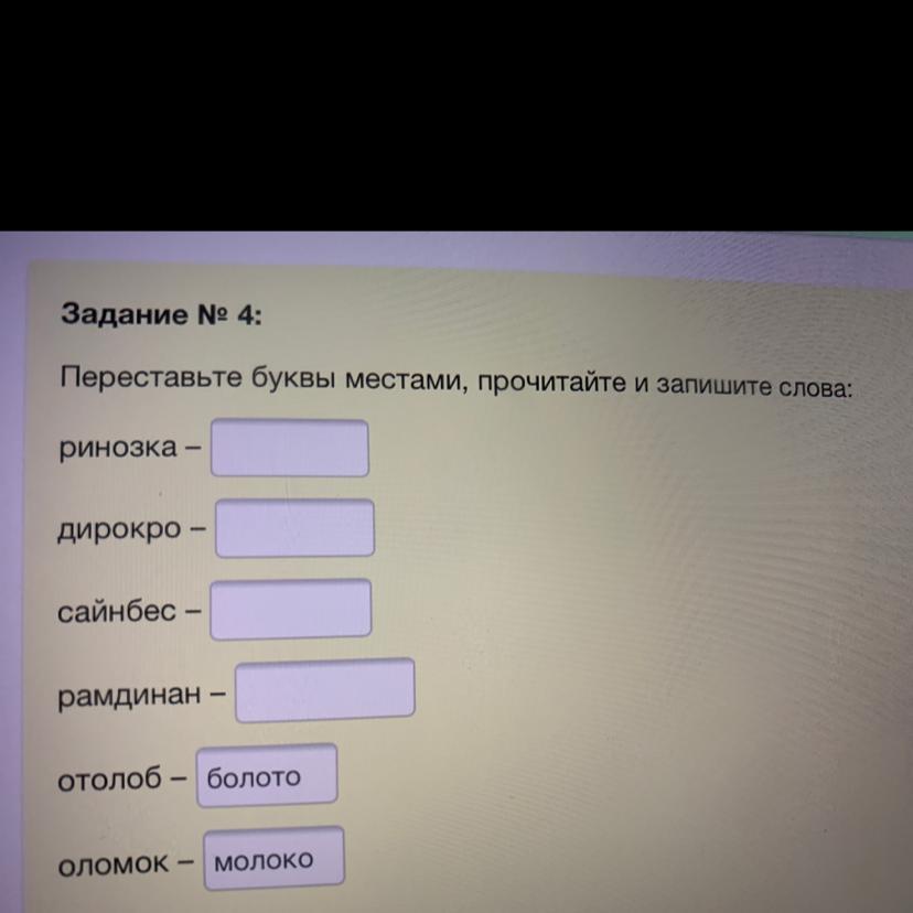 4 слова из 5 букв место. Задания с перестановкой букв. Буквы переставлены местами. Карты переставляя местами буквы. Переставляем буквы уровень 2.