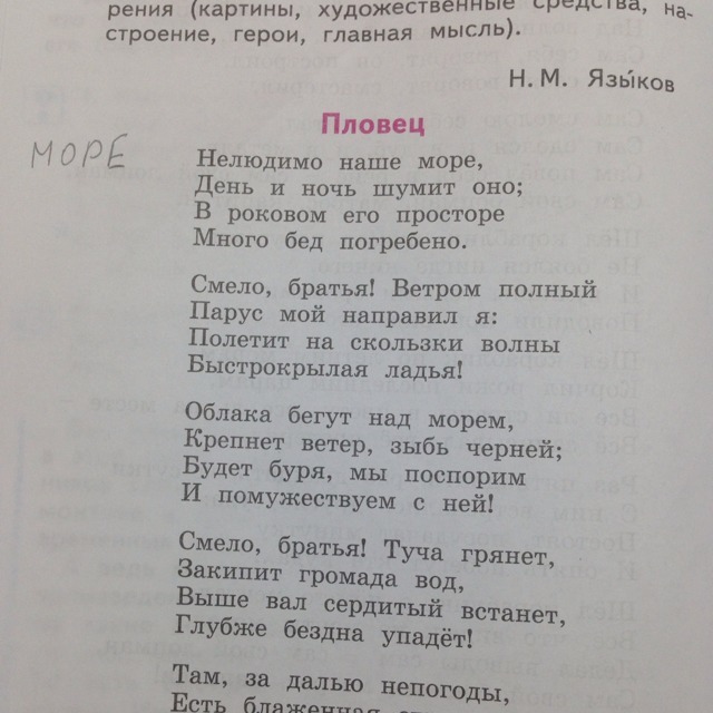 Стихотворение языково. Стих пловец языков. Пловец стихотворение Языкова. Стихотворение Языкова море. Анализ стихотворения пловец Языкова.