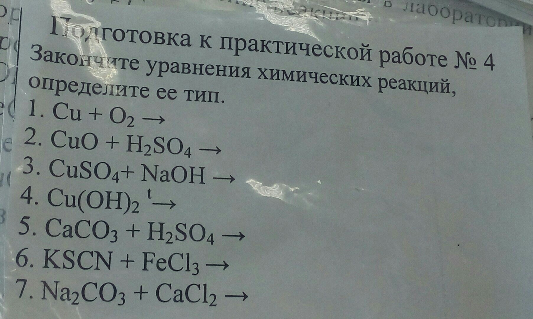 Закончите уравнения химических. Закончите уравнения реакций. Допишите уравнение 182 74.