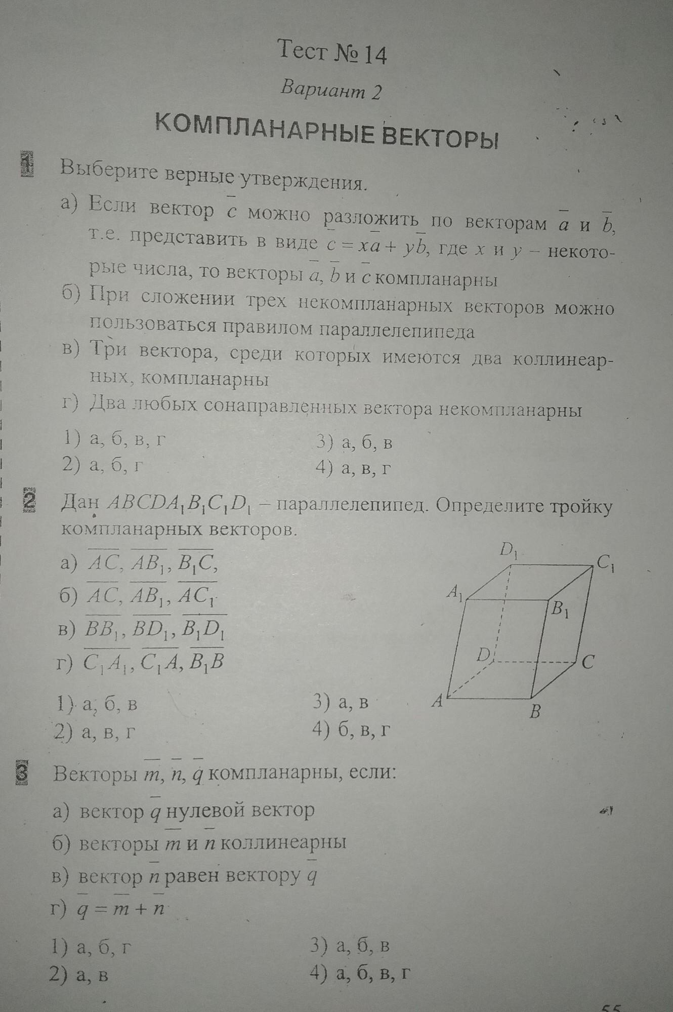 Тест вектор геометрия