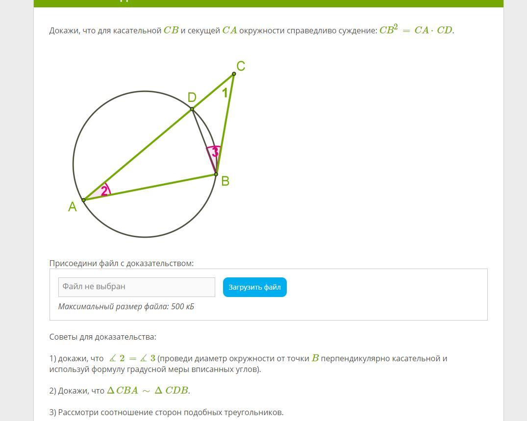 Докажите что касательная. Касательная и секущая доказательство. Касательная и секущая к окружности доказательство. Для касательной и секущей к окружности доказательство. Касательная и секущая подобные треугольники.