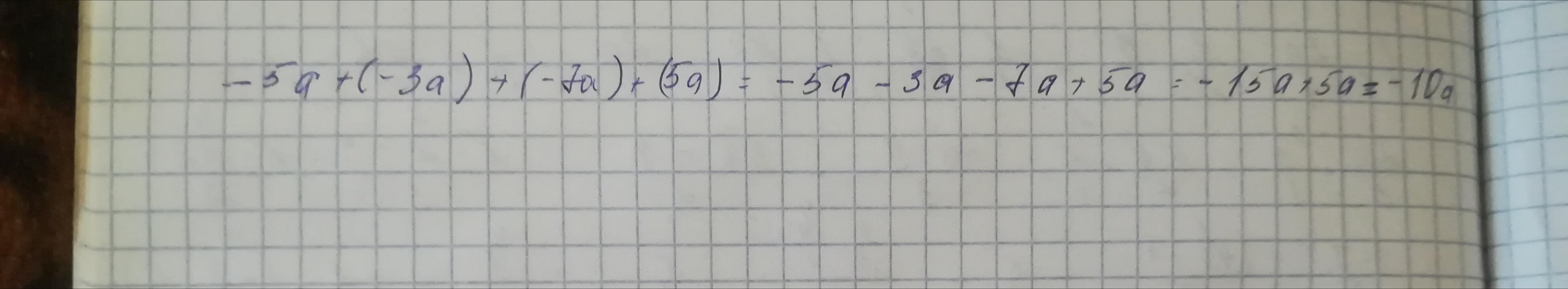 Раскройте скобки 5 9a 4b c. Раскройте скобки 5а+(4b-с).