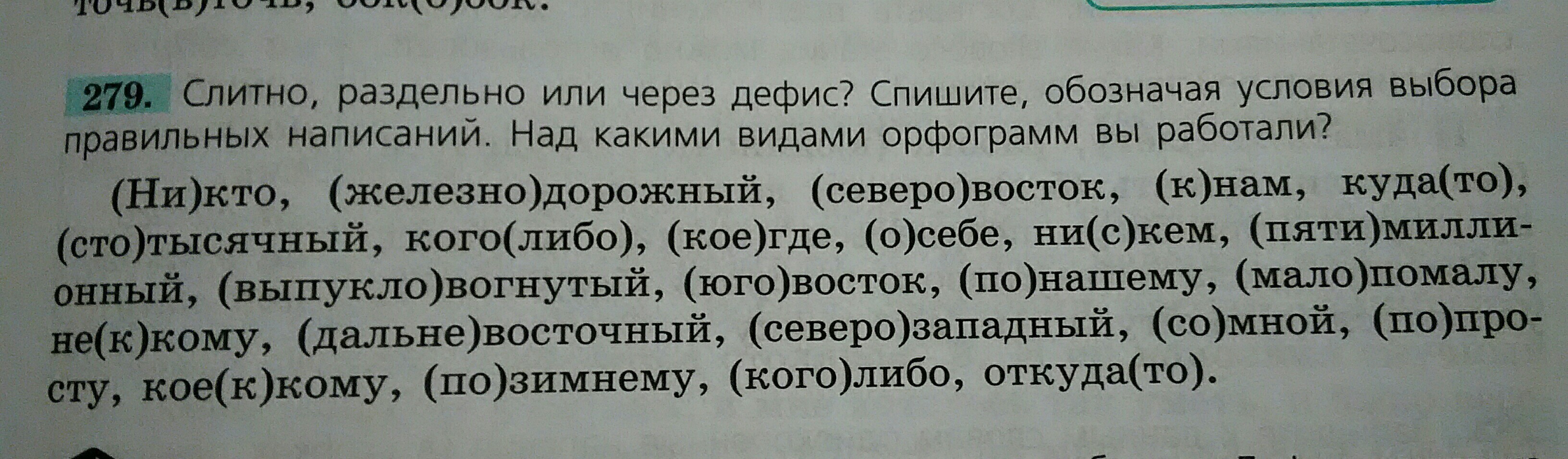 Никто железнодорожный северо восток