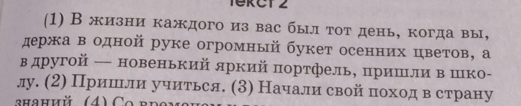 Найдите в предложениях стилистически окрашенное. Как найти в предложение окрашенное слово. Стилистически окрашенное слово в предложении 13 выпишете слово. В жизни каждого из вас был тот день когда вы держа в одной. Основная мысль текста в жизни каждого из вас был тот день когда вы.