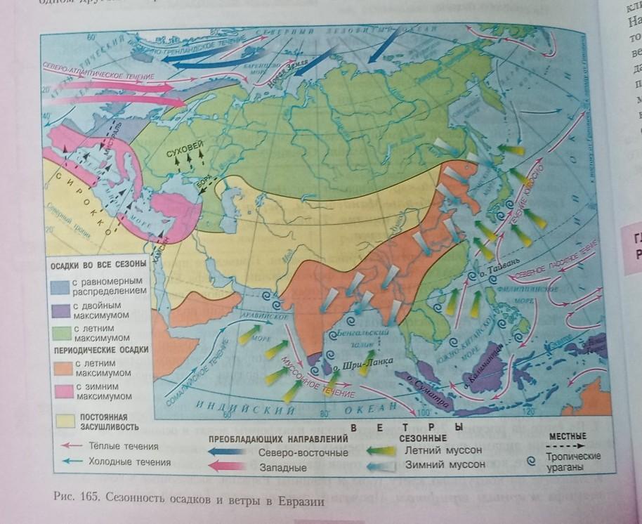 Определите по карте на рисунке 165 какие ветры влияют на климат полуострова индокитай
