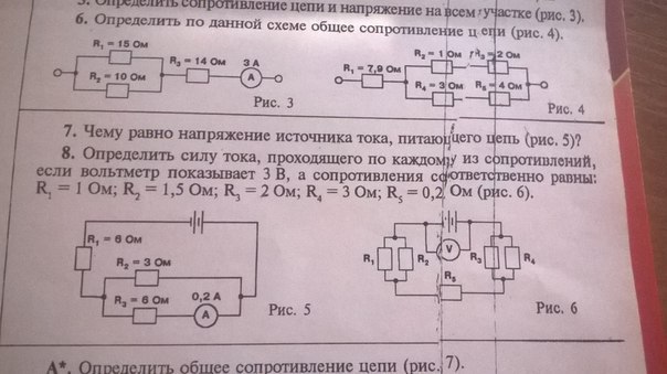 Определите силу тока проходящего по стальному проводу. Как найти напряжение на каждом резисторе. Определите общее сопротивление и силу тока в цепи рис 162 r 3. Чему равно напряжение источника тока питающего цепь рис 5. Определите общее сопротивление и силу тока в цепи рис 116.