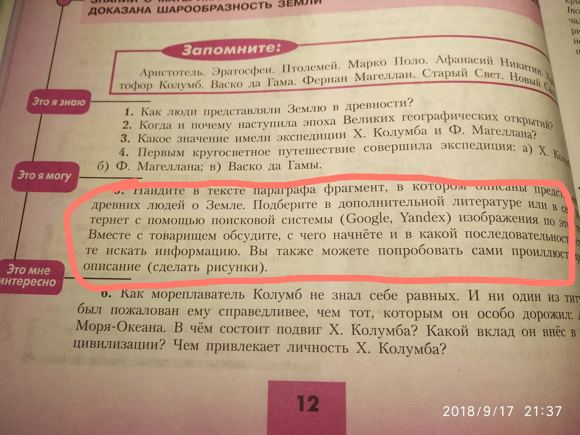 Составить план текста параграфа. Найдите в тексте параграфа. План фрагмента текста параграфа. Найдите в тексте параграфа один. Прочитайте фрагмент параграфа.