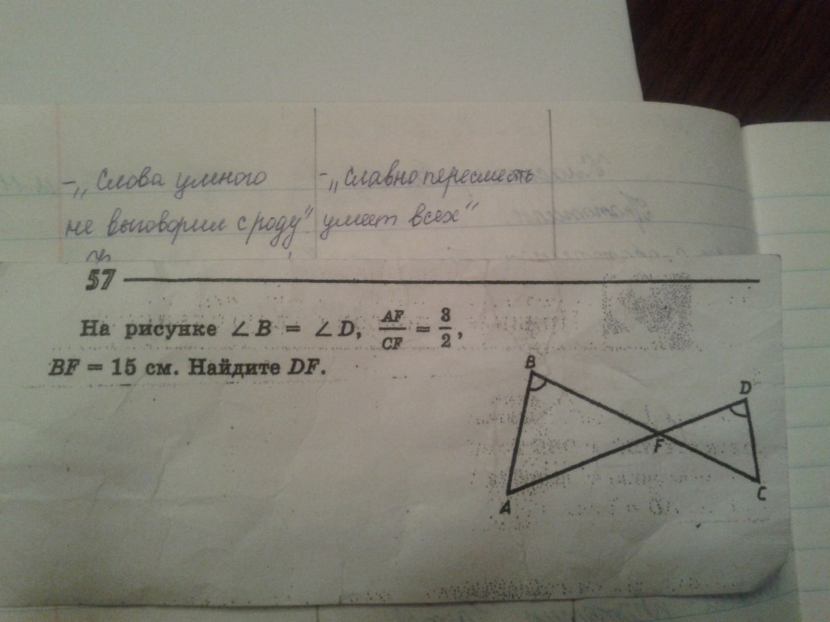 Угол b угол d. На рисунке угол b = углу d. Af параллельна bf угол b. На рисунке угол b углу d af/CF 3/2.