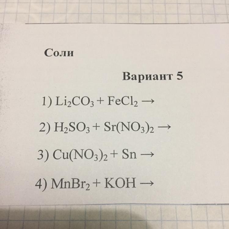 Уравнения солей. Молекулярное уравнение солей. Закончить уравнение солей Koh+SOA. Запишите ионные и молекулярные уравнения получения сульфата магния.