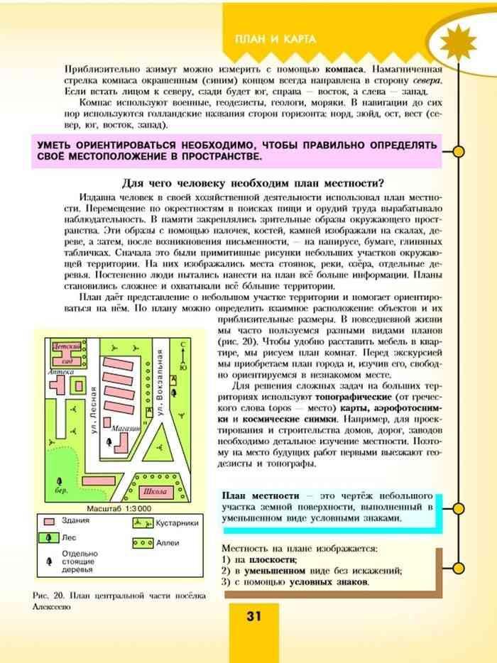 01 05 задачи с практическим содержанием фипи план местности деревни