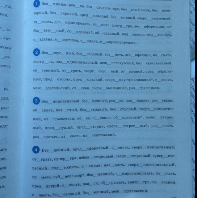 Без нициативный без сходность с змала 2 предн значение под рваться пр браться в комнату