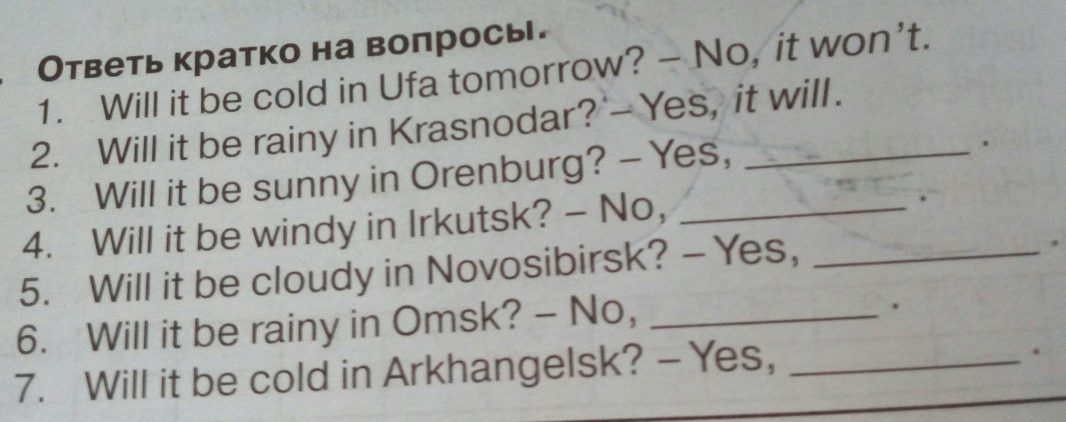 It will be. Ответь кратко на вопросы. 1. Will. Кратко ответь на вопросы номер 9. Ответь на вопросы will it be Cold in Ufa tomorrow. Английский язык стр 116 ответь кратко на вопросы will it be Cold.