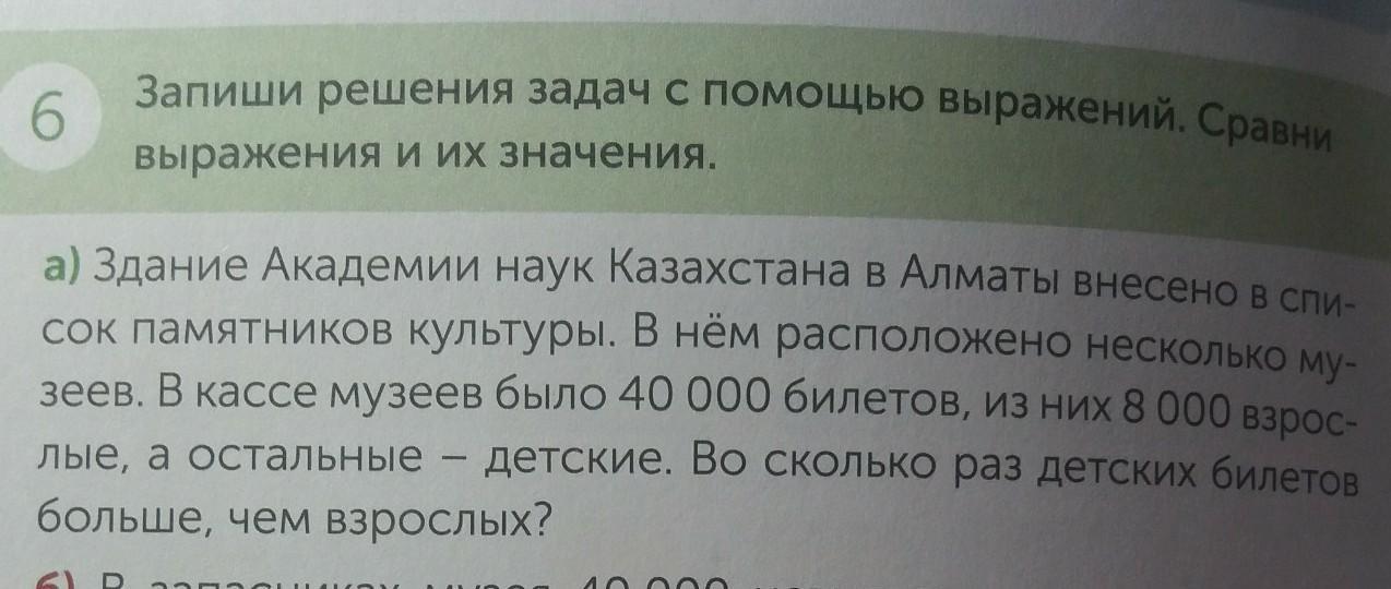 Запиши решение задачи выражением. Запись задачи с помощью выражения. Решение задачи с помощью выражения. Запиши решение задачи с помощью выражения. Запишите решение выражением.