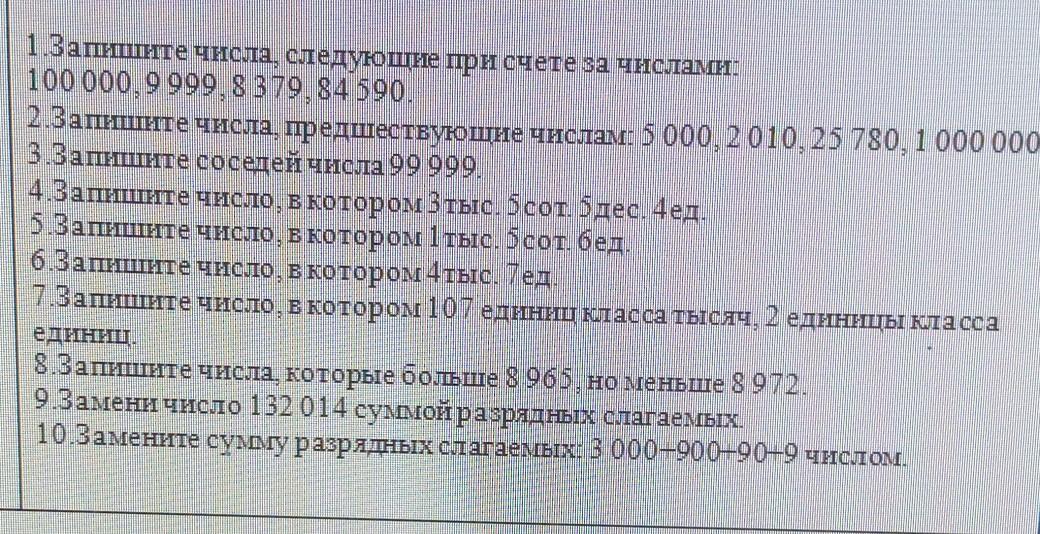 1 запишите следующие числа. Запиши числа следующие за данными числами при счете. Запишите числа следующие при счете за числом 9. Запиши число следующее при счете за числом 69. Запиши число следующее при счете за числом 3.