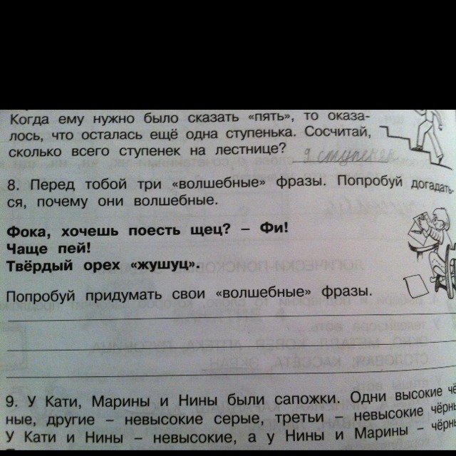 Перед тобой три волшебные фразы. Придумать свои волшебные фразы. Попробуй придумать свои волшебные фразы. Придумай свои волшебные фразы.