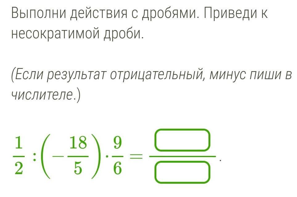 Несократимые дроби 5 класс видеоурок