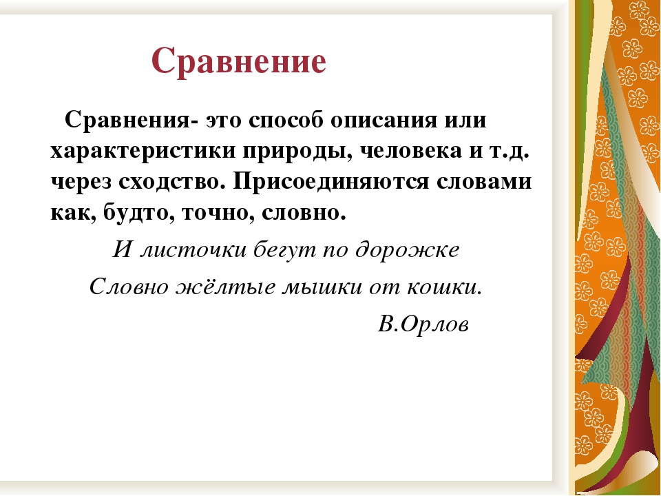 Изображение неодушевленных предметов при котором они наделяются свойствами живых существ это