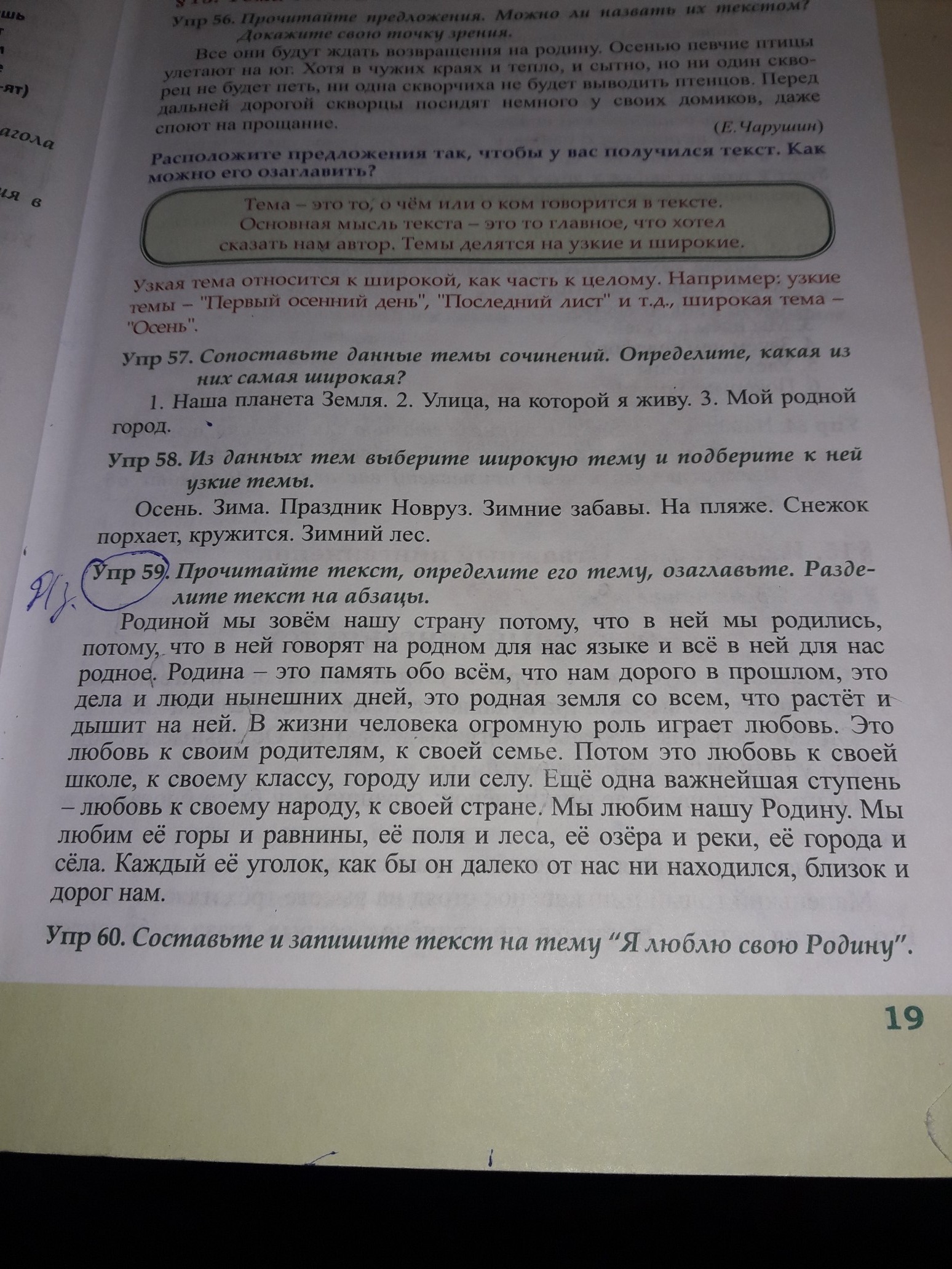 Русский язык 4 класса упр 59. Упр 59. Русский язык 5 класс упр 59. Русский язык 6 класс упр 59. Упр 59 русский язык 6 класс в библиотеке.