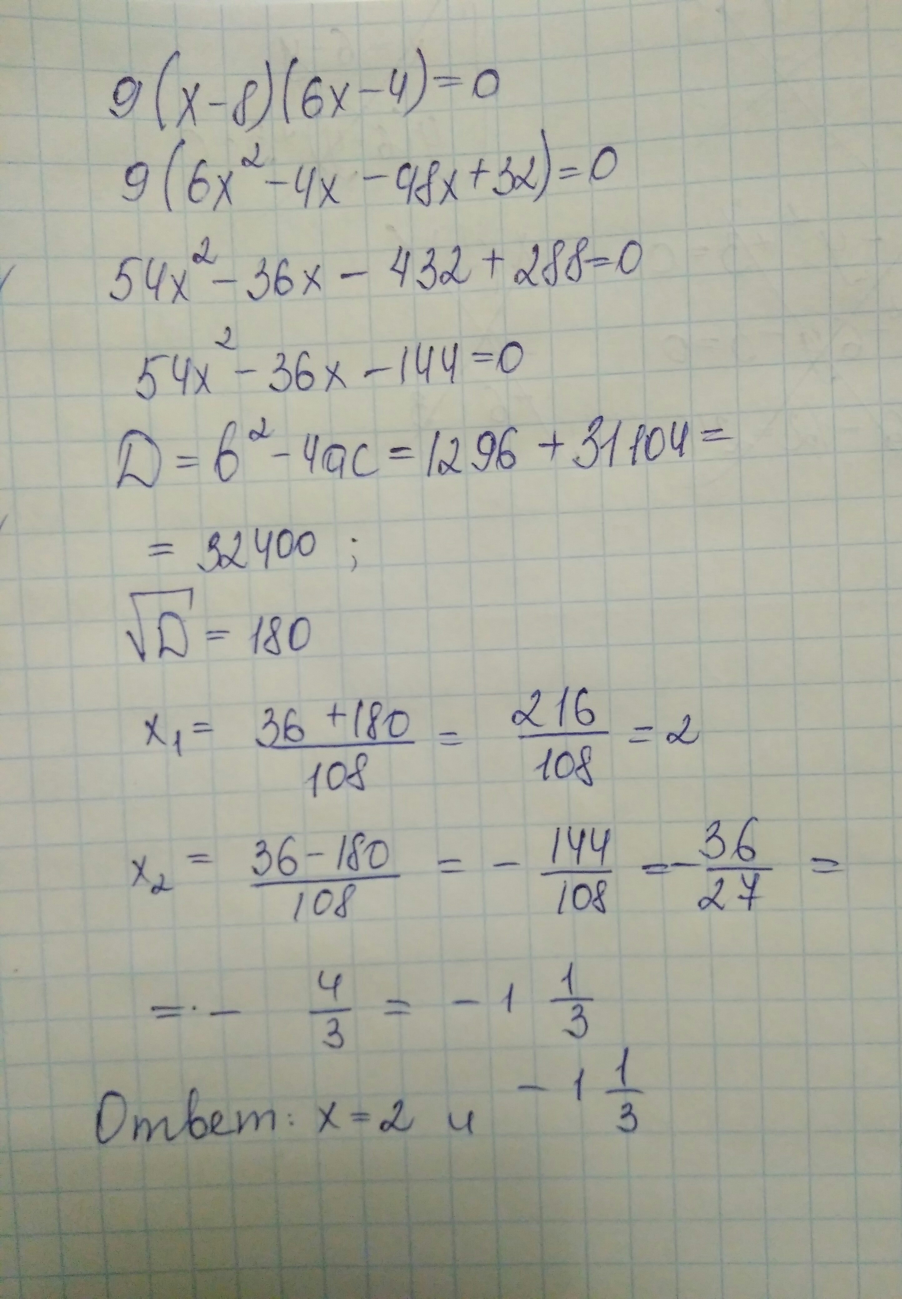 X 4x 9 x 4. Решите уравнение 9x=09. 2x^2-8x+9. Решите уравнение 2x2+8x-9=0. 9x8.