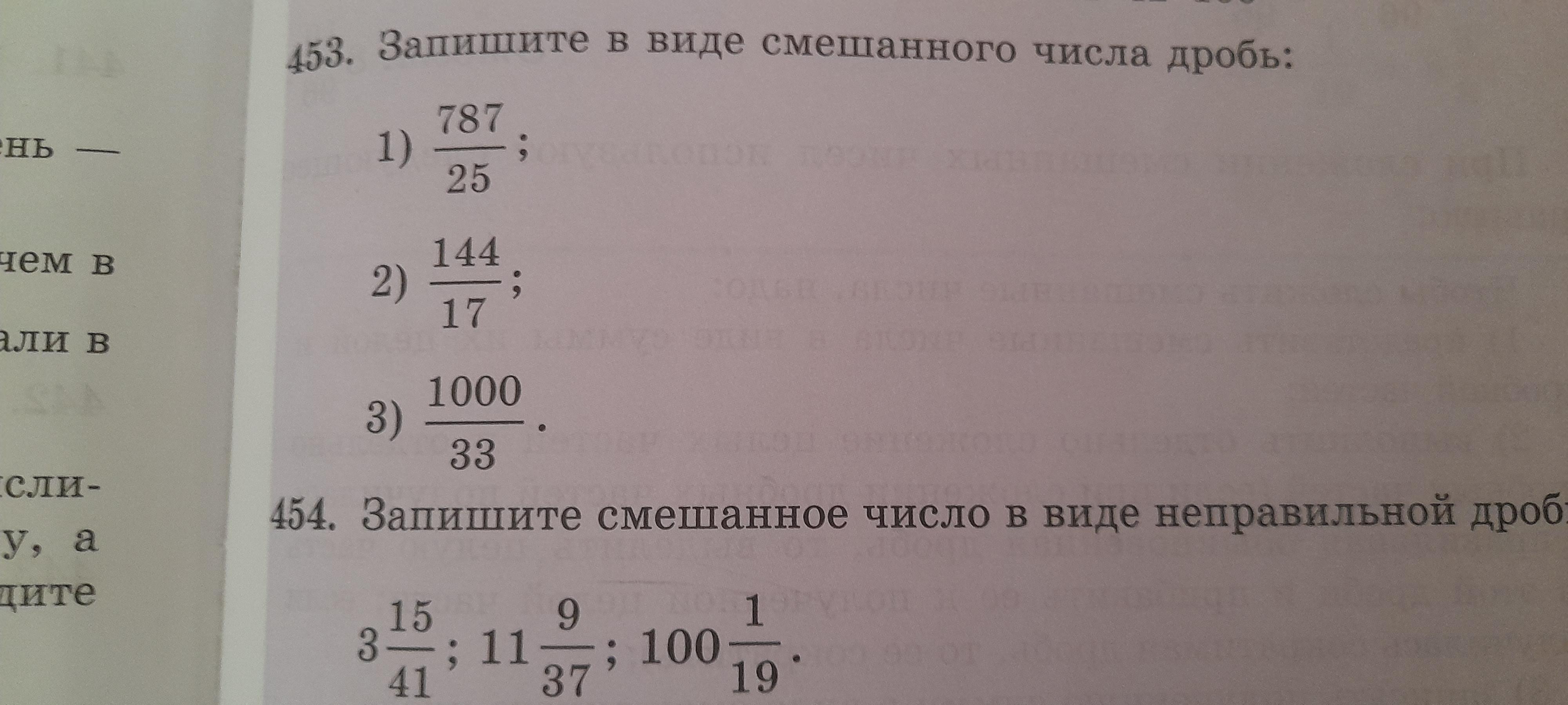 Запишите смешанное число 5 1 4. Запишите в виде смешанного числа дроби. Запишите смешанное число в виде десятичной дроби. Запиши дроби цифрами.