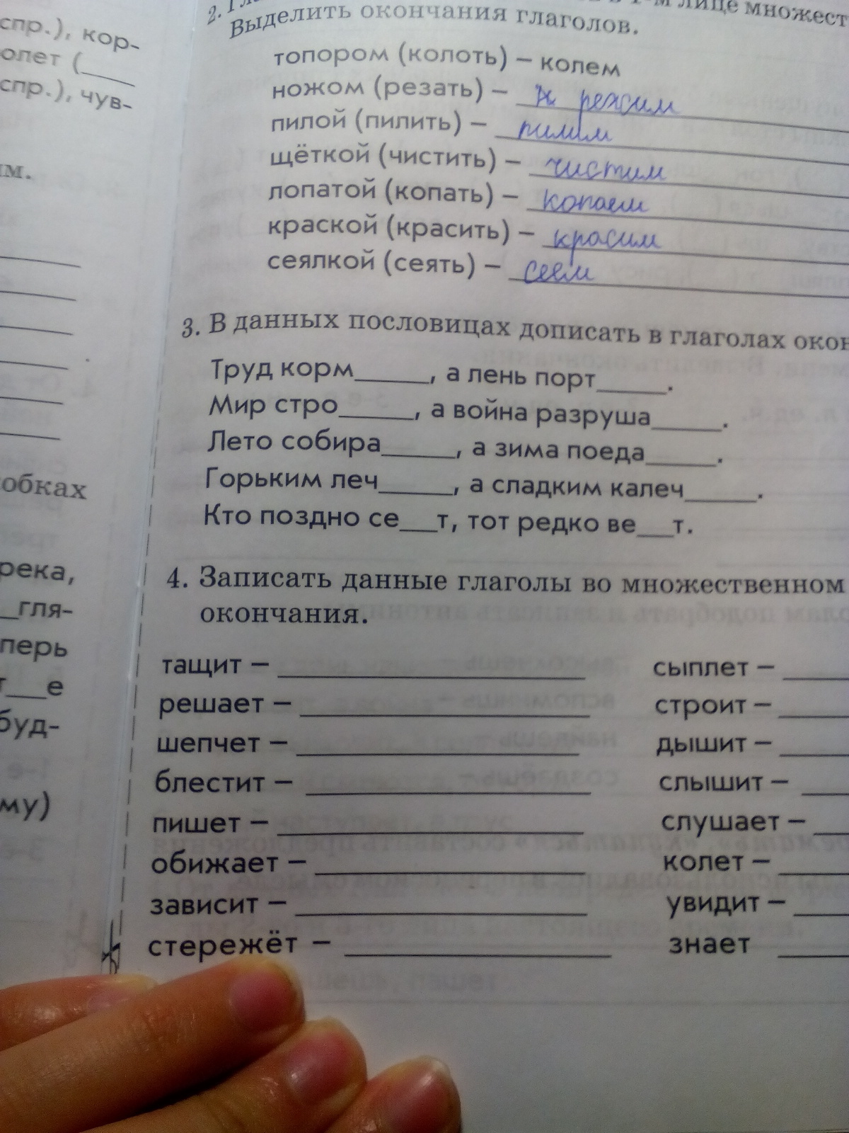 Трудом окончание слова. В данных пословицах дописать в глаголах окончание. Допиши окончания глаголов. В данных пословицах дописать в глаголах окончания трудом корм. Ручей журчал дописать глаголы.