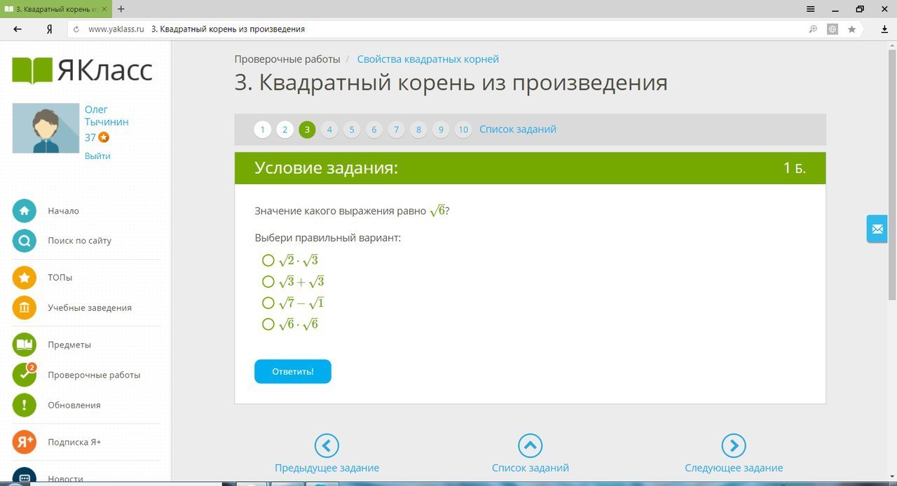 Значение какого выражения равно 6. Значение выражения ЯКЛАСС. Значение какого выражения равно 10−−√?. Значение какого выражения равно 14−−√?. Значение какого выражения равно корень из 14.