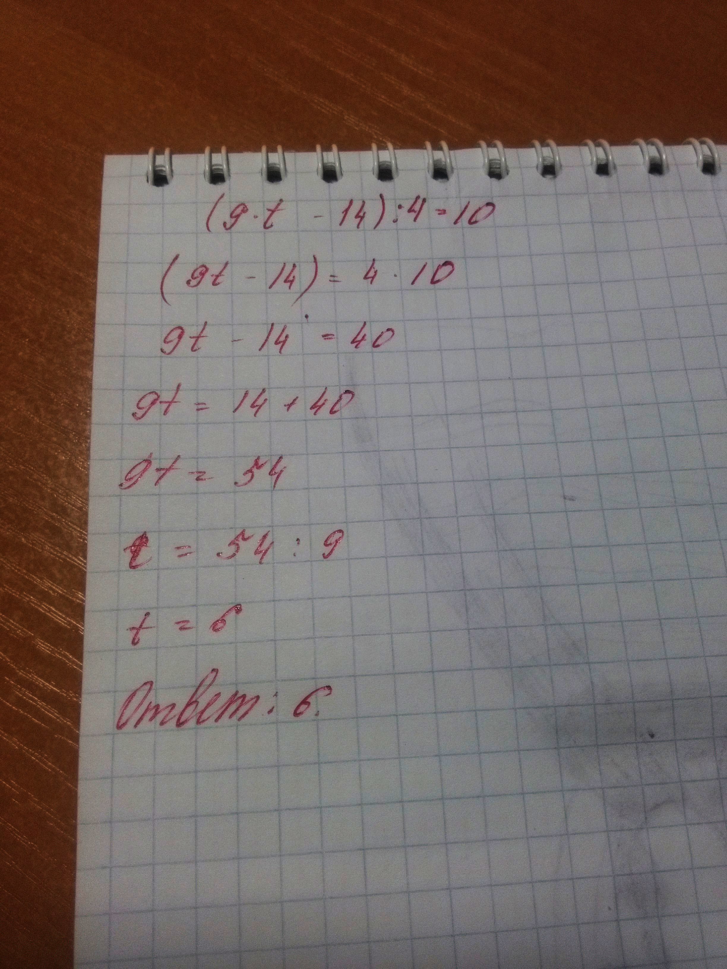 Пример 14 4. (9*T-14):4=10. ( 9*T-14):4=10 решить. (9*T-14):4=10 показать решение. 4÷14 решить.