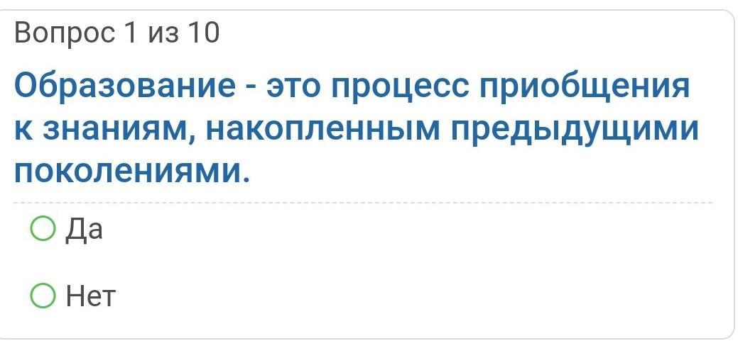 Процесс превращения к знаниям накопленные в предыдущее поколение.