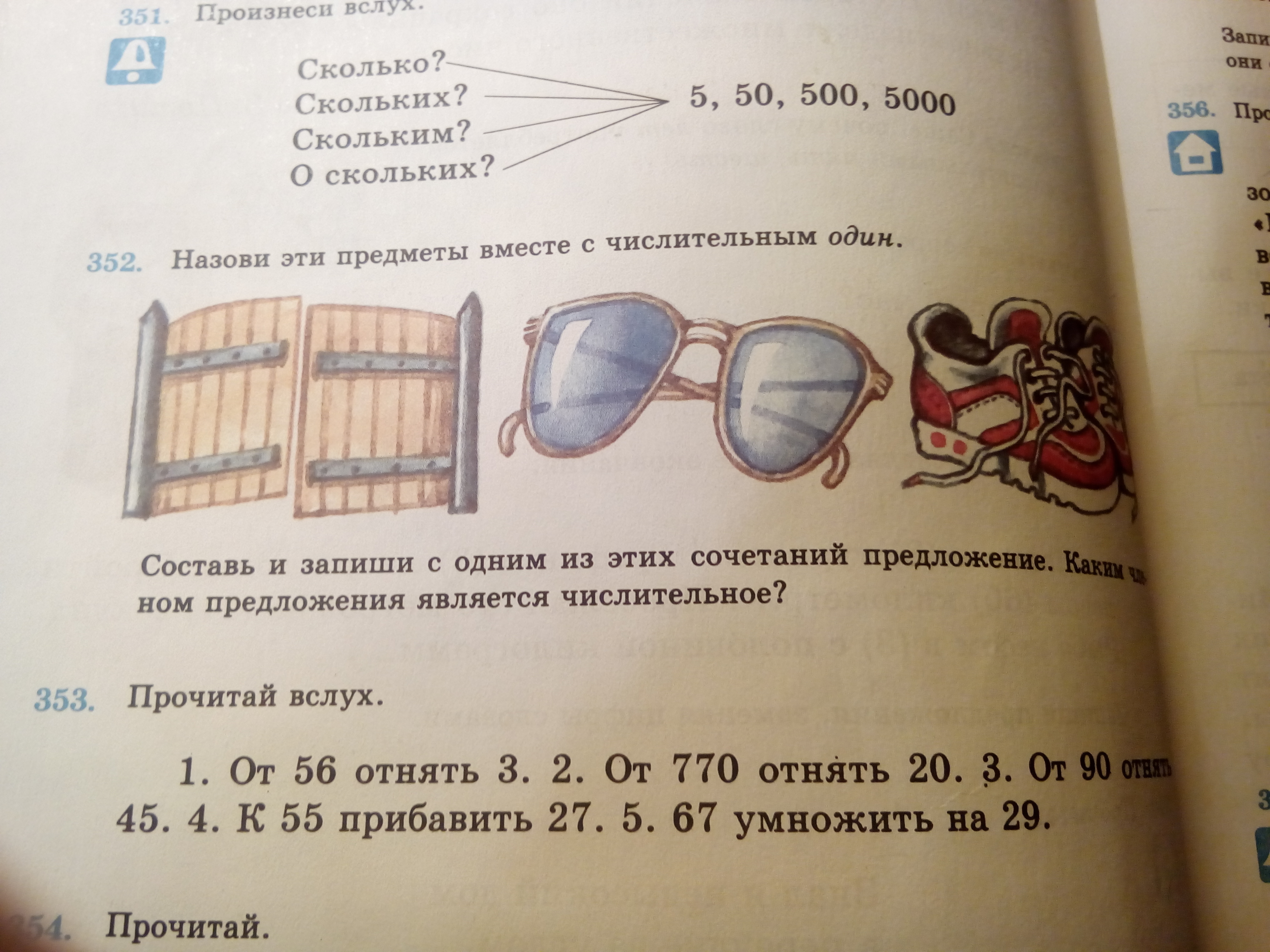 Слово очки. Схема слова очки. Звуковая схема слова очки. Предложение со словом ворота.