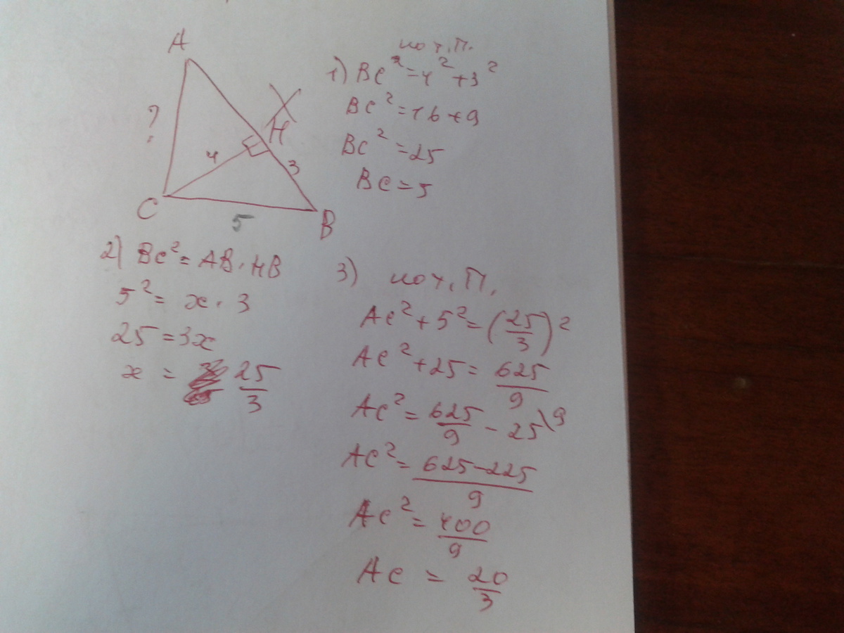 В прямоугольном треугольнике abc ab 3 найдите. Прямоугольный треугольник АВС проведена высота СН В гипотенузе. В прямоугольном треугольнике АВС проведена высота СН. В прямоугольном треугольнике проведена высота СН. В прямоугольном треугольнике проведена высота Ch к гипотенузе.