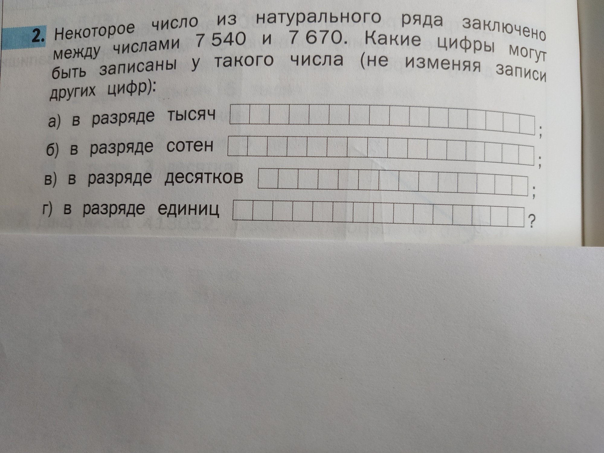 Какое число заключено. Некоторые числа из натурального ряда заключено между числами. Некоторое число из натурального ряда. Цифры натурального ряда. Некоторое число из натурального ряда 7540 и 7670 заключено.