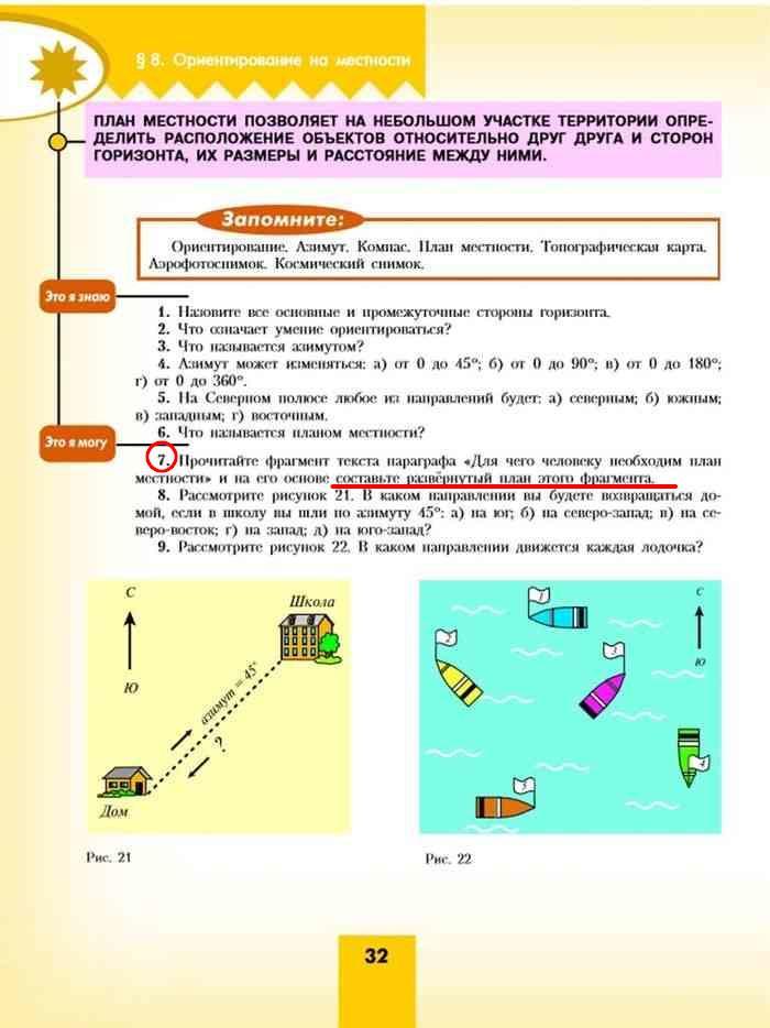 Что называется планом местности география 5 класс ответы