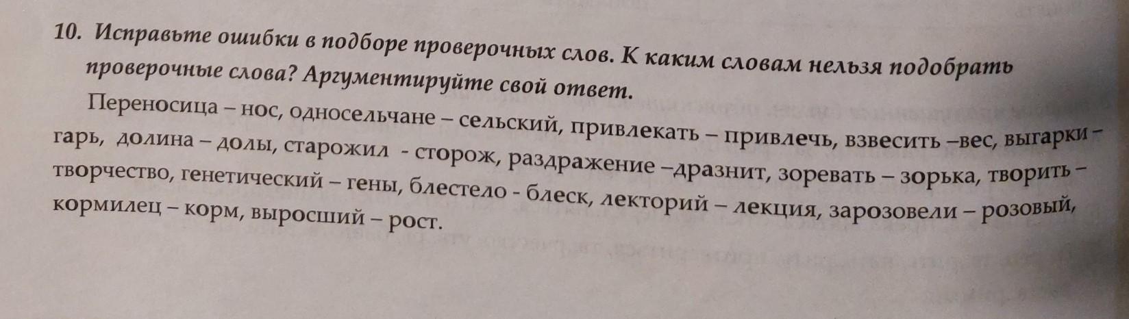 Сторожил проверочное слово