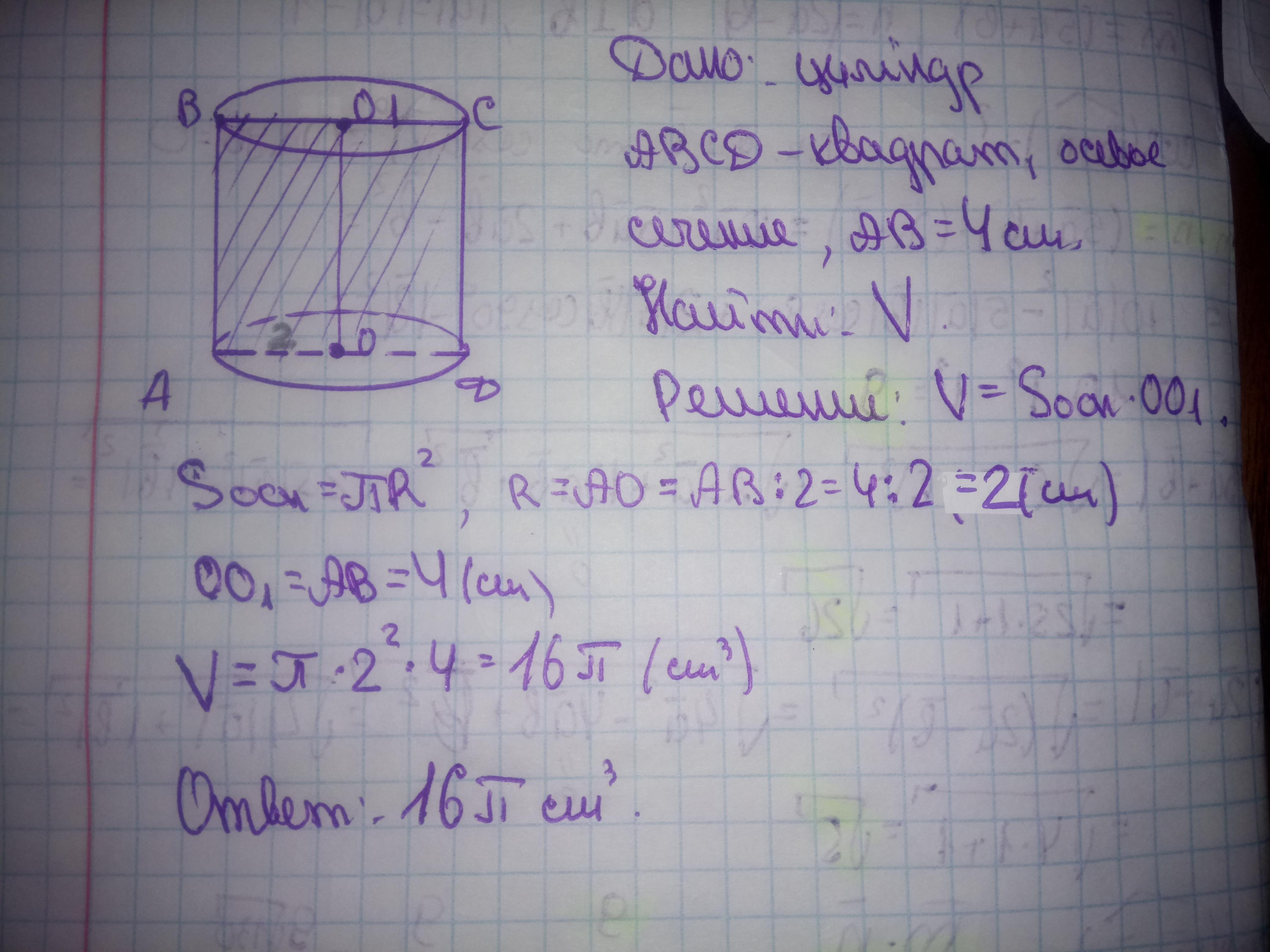 Высота цилиндра 4 см