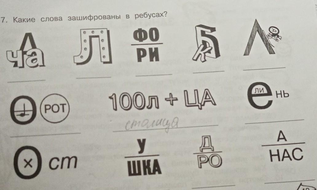 Слова пл 4 буквы. Какие слова зашифрованы в ребусах. Какие слова зашифрованы в ребусах 3 класс. Какие слова зашифрованы на картинке. Догадайся какие слова зашифрованы английский 2 класс.