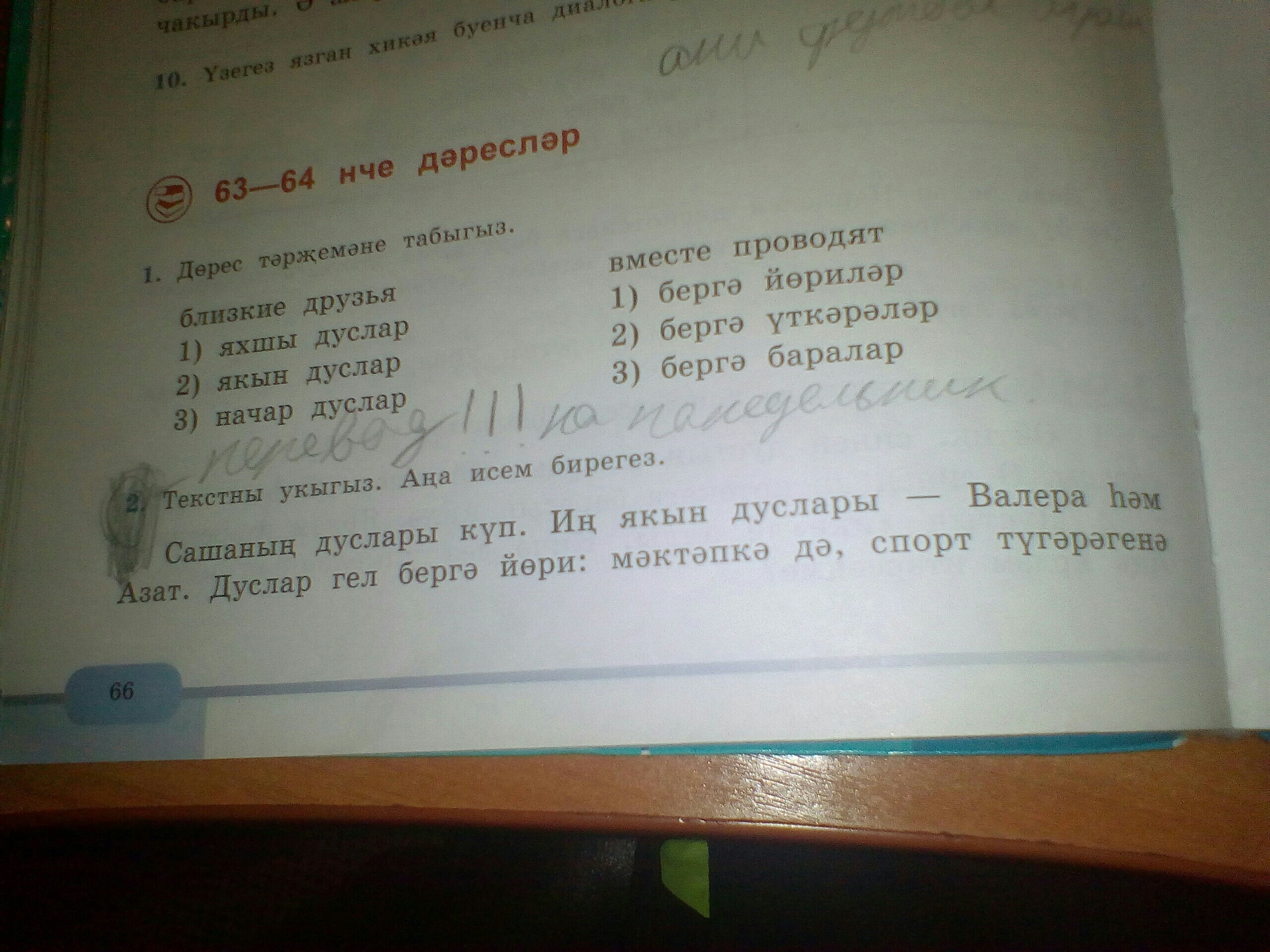 Перевод с татарского по фото. Азат перевод с татарского на русский. Бин билни с татарского на русский. Неврюй с татарского на русский. Нёмдехте перевести на русский с татарского.