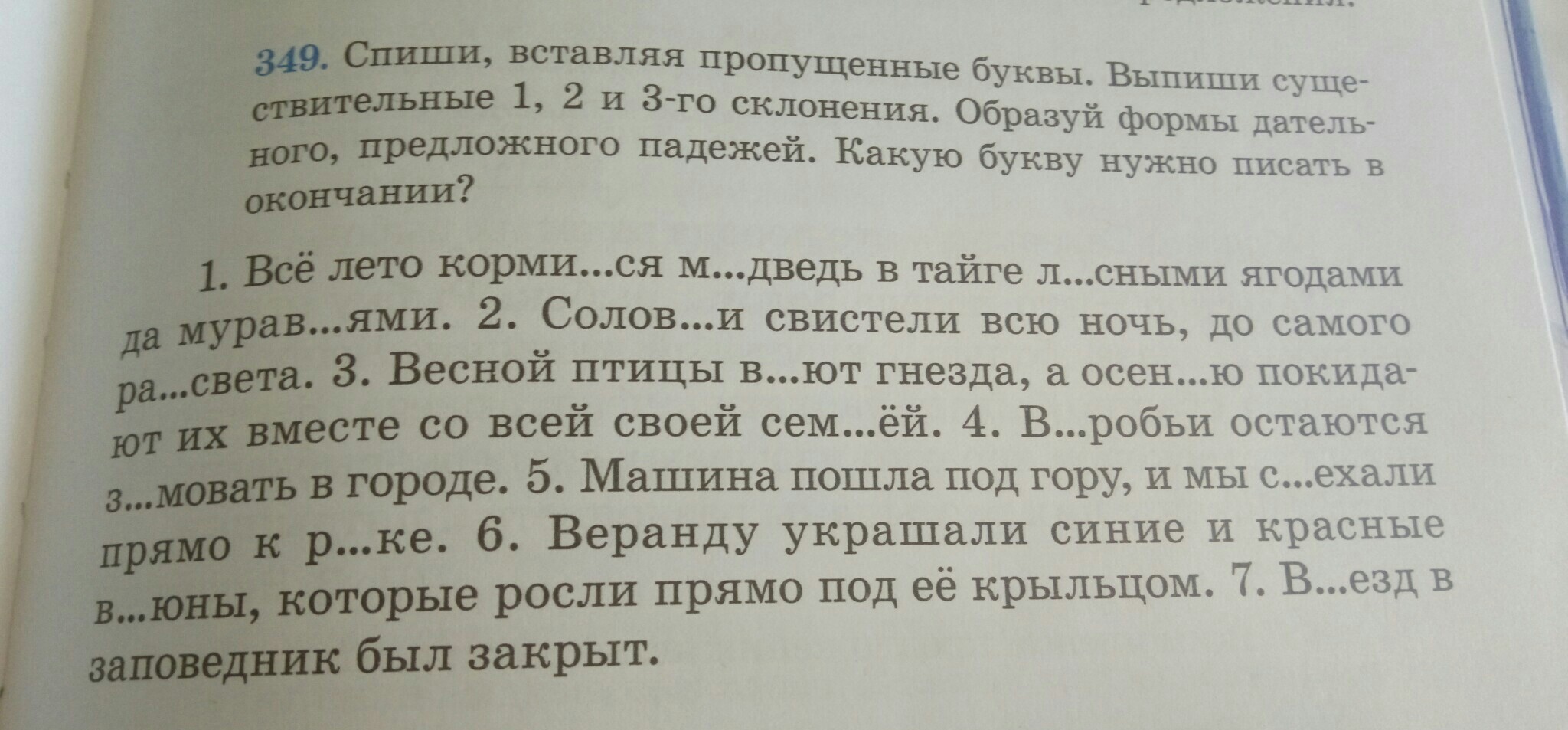 Вставьте пропущенные буквы образуйте. Вставив пропущенные буквы выпишите. Вставьте пропущенные буквы укажите склонение существительных. Спишите. Вставьте пропущенные буквы. Укажите падеж им. сущ.. Вставь пропущенные буквы (1 склонение)..