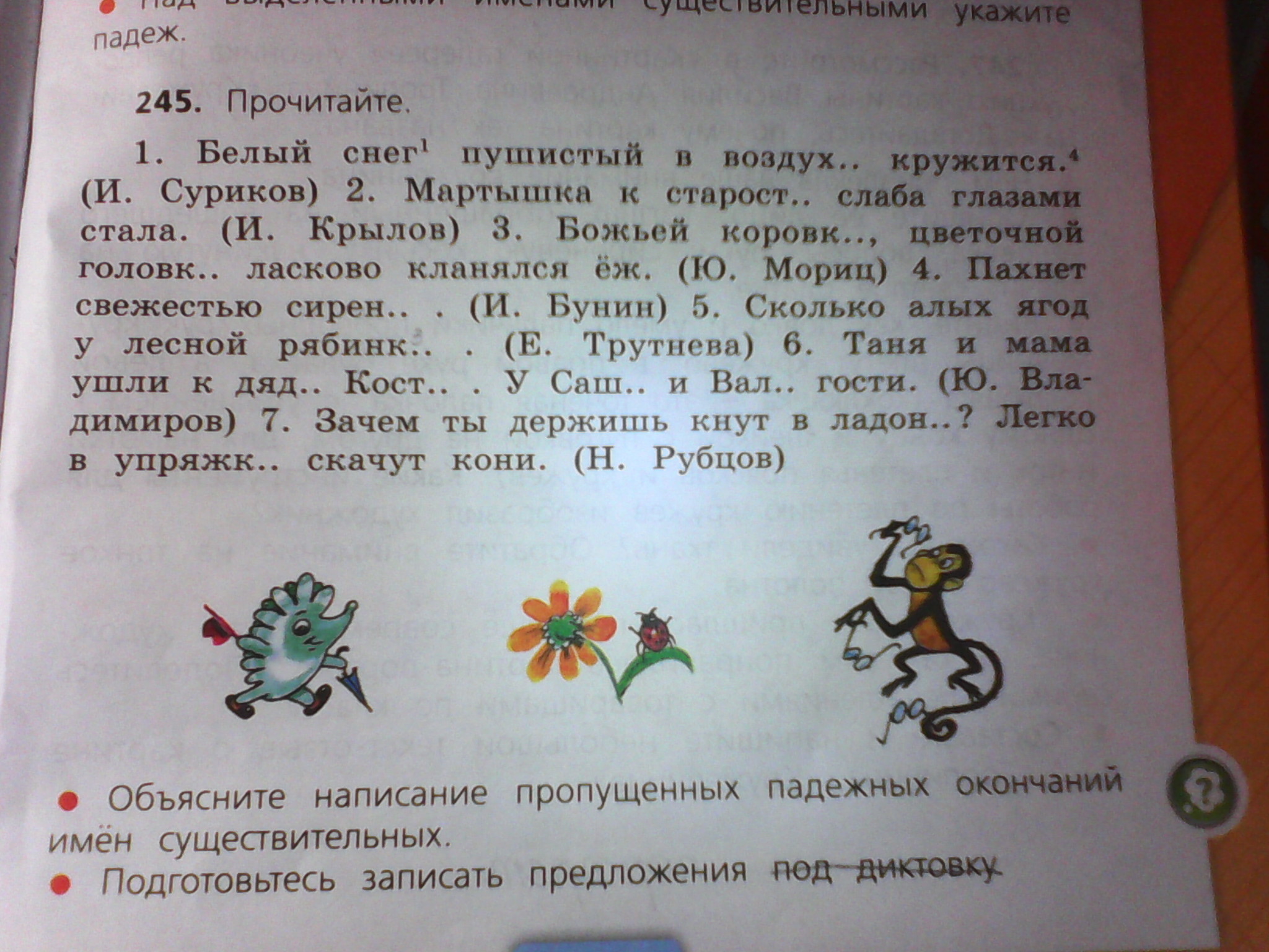 Кружатся какое окончание. В воздухе падеж. Пахнет свежестью сирени падеж. Кружились в воздухе какой падеж. Предложения под диктовку определить падеж.