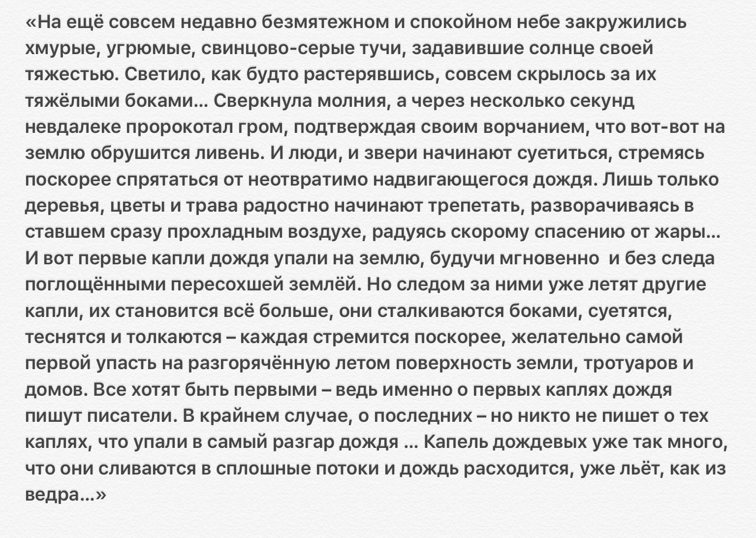 Художественный текст про. Описание дождя в художественном стиле. Художественный текст про дождь. Описание дождя в художественной литературе. Описать дождь в художественном стиле.