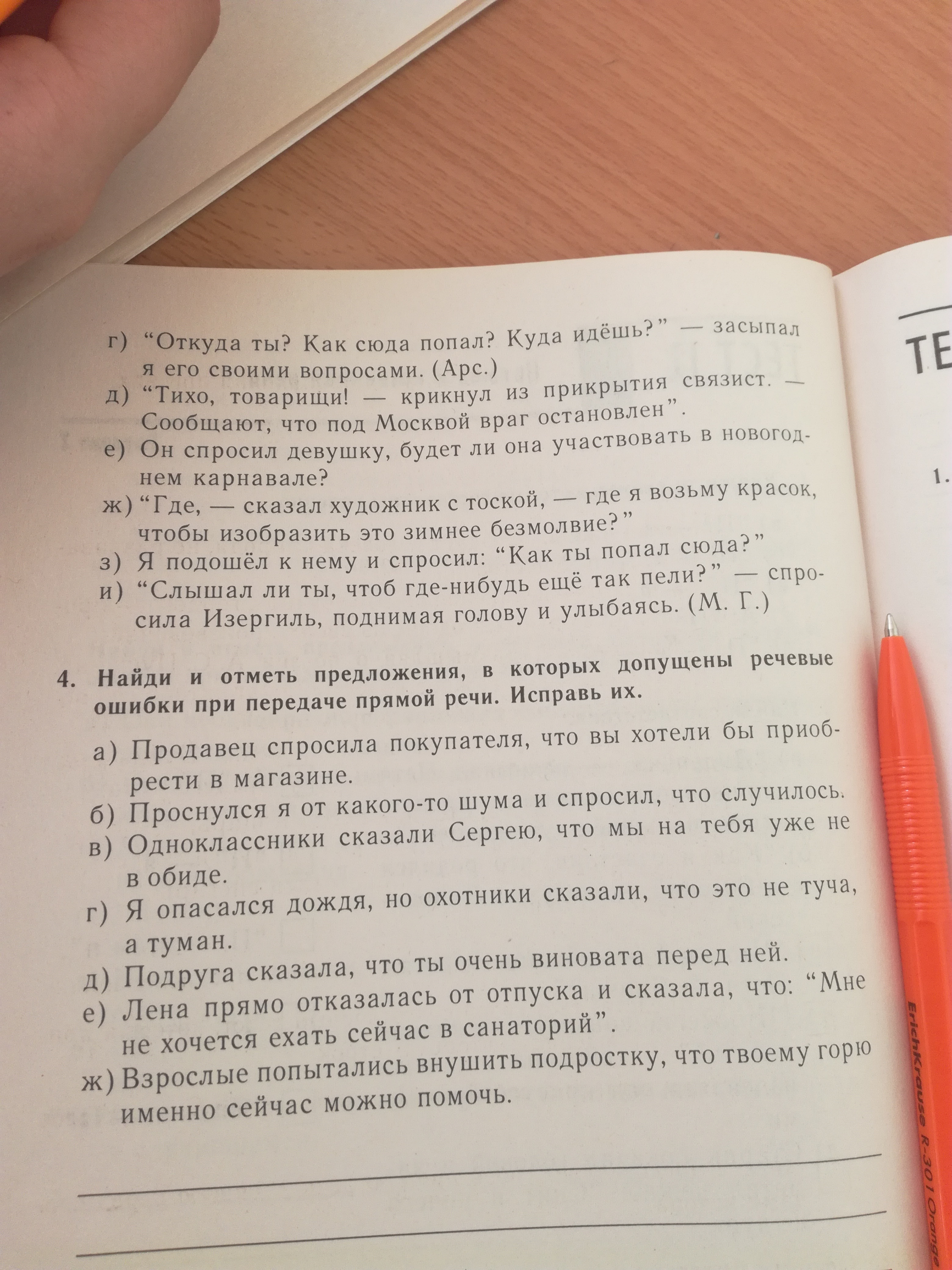 Отметьте предложение с ошибкой. Отметь предложения в которых допущена пунктуационная ошибка. Отметь предложение. Отметьте предложение в котором. Отпеть предложения в которых допущены ошибки.