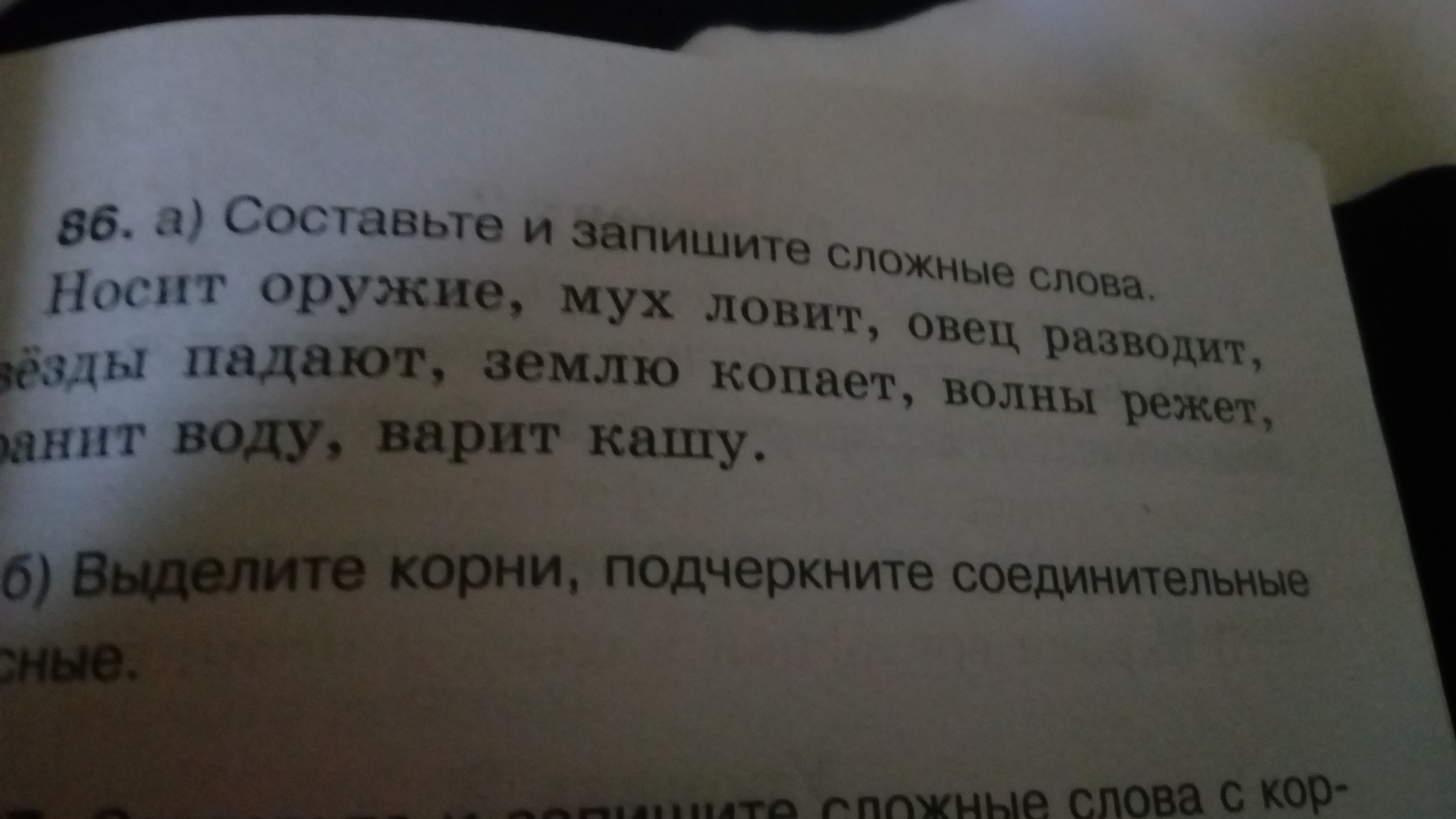 Имеют 2 корня. Сложное слово Библио. Сложные слова слова которые имеют 2 корня. Сложное слово с корнем Библио. Чёрная земля сложное слово.