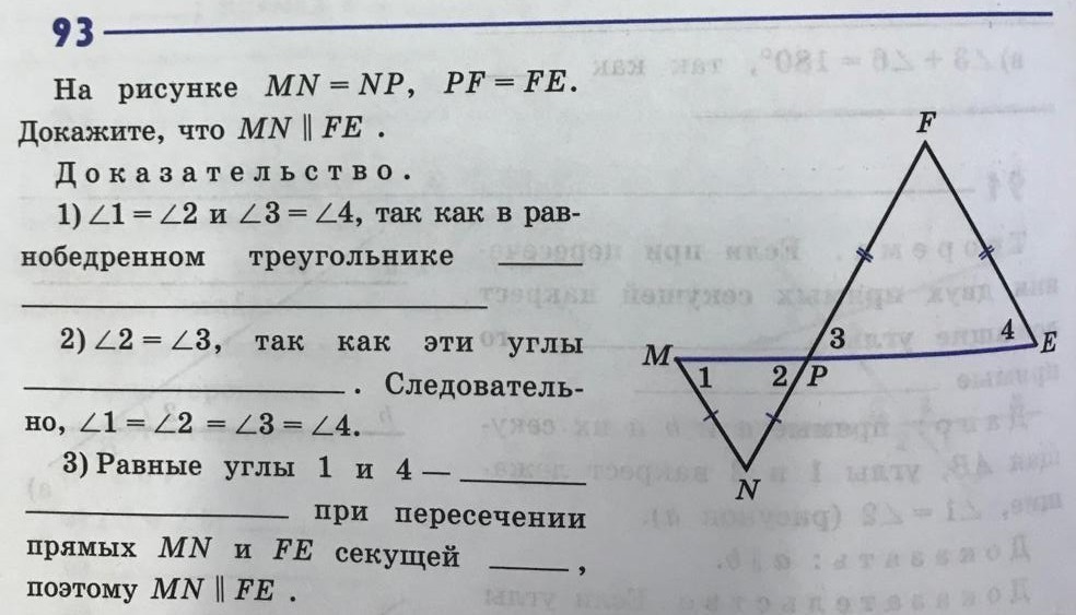 На рисунке mn np pf fe