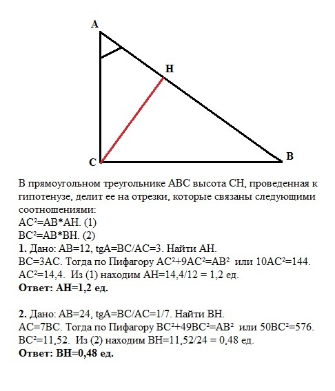 На рисунке треугольник авс прямоугольный с прямым углом с сн высота угол а 52 градуса