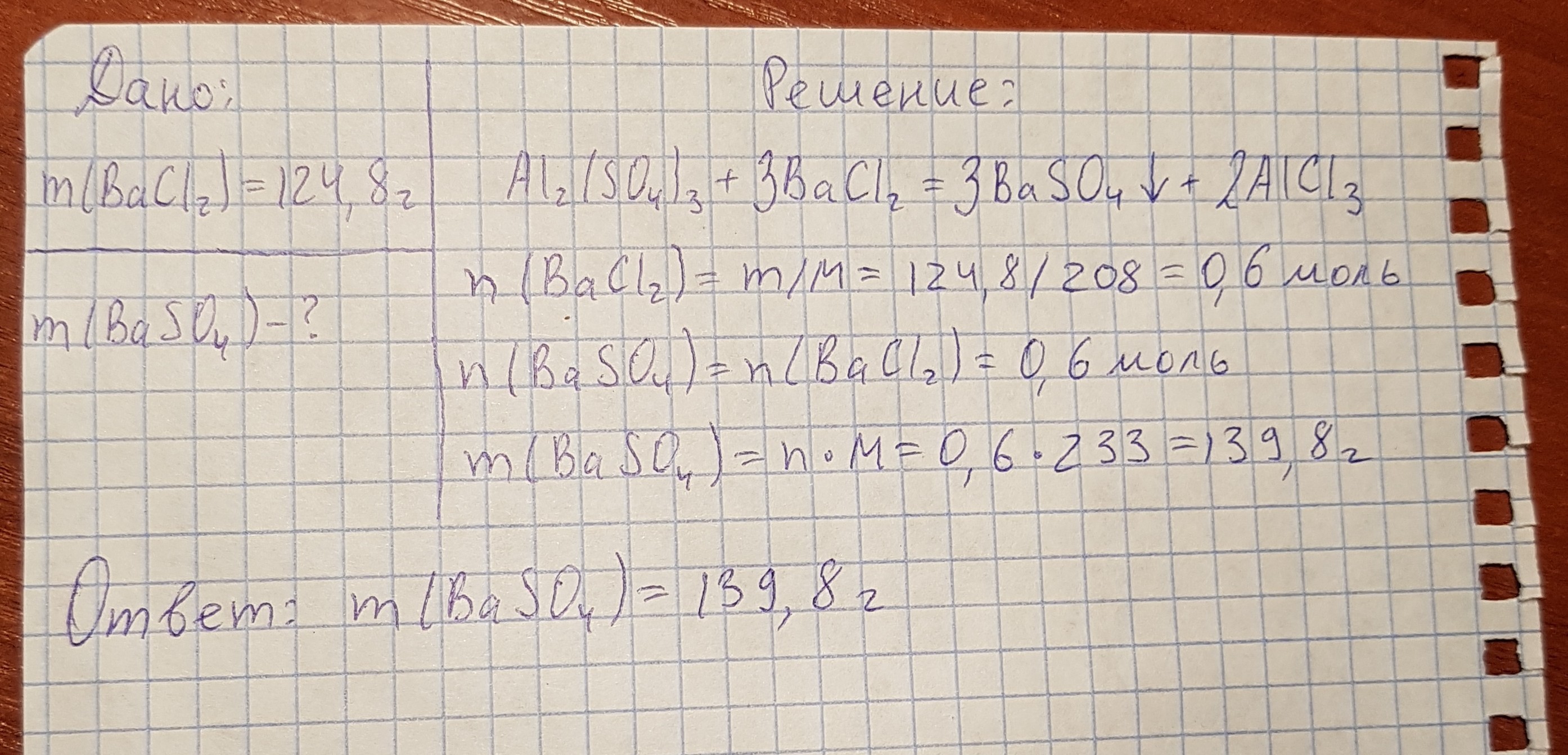 Масса оксида алюминия. Вычислите массу образовавшегося осадка в реакции. Вычислите массу алюминия в Сульфате алюминия. Масса 0.6 моль хлорида алюминия. Вычислите массу осадка образовавшегося 1.1 г k2s+cucl2.