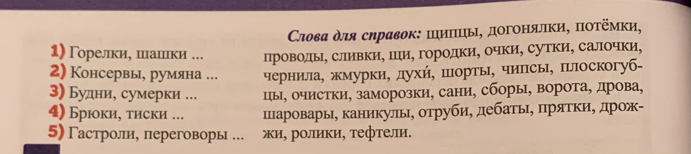 Дополните каждый. Что объединяет слова каждого ряда. Объясните что объединяет слова каждого ряда. Дополните каждый ряд составьте 2 предложения. Дополни ряды слов Гаутама тропитака.